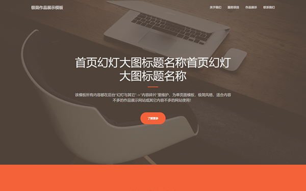 極簡作品展示響應(yīng)式網(wǎng)站模板