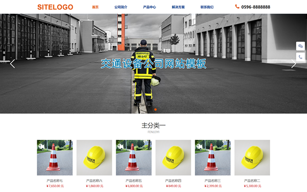 交通設(shè)備公司響應(yīng)式網(wǎng)站模板