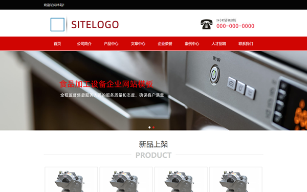 食品加工設(shè)備公司響應(yīng)式網(wǎng)站模板